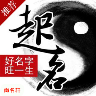 台前宝宝起名