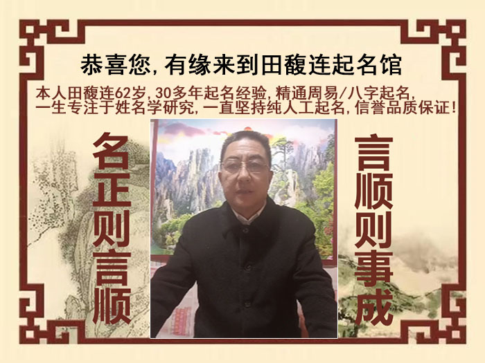 台前尚名轩田馥连起名