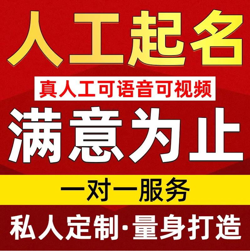  台前取名/改名 找田老师