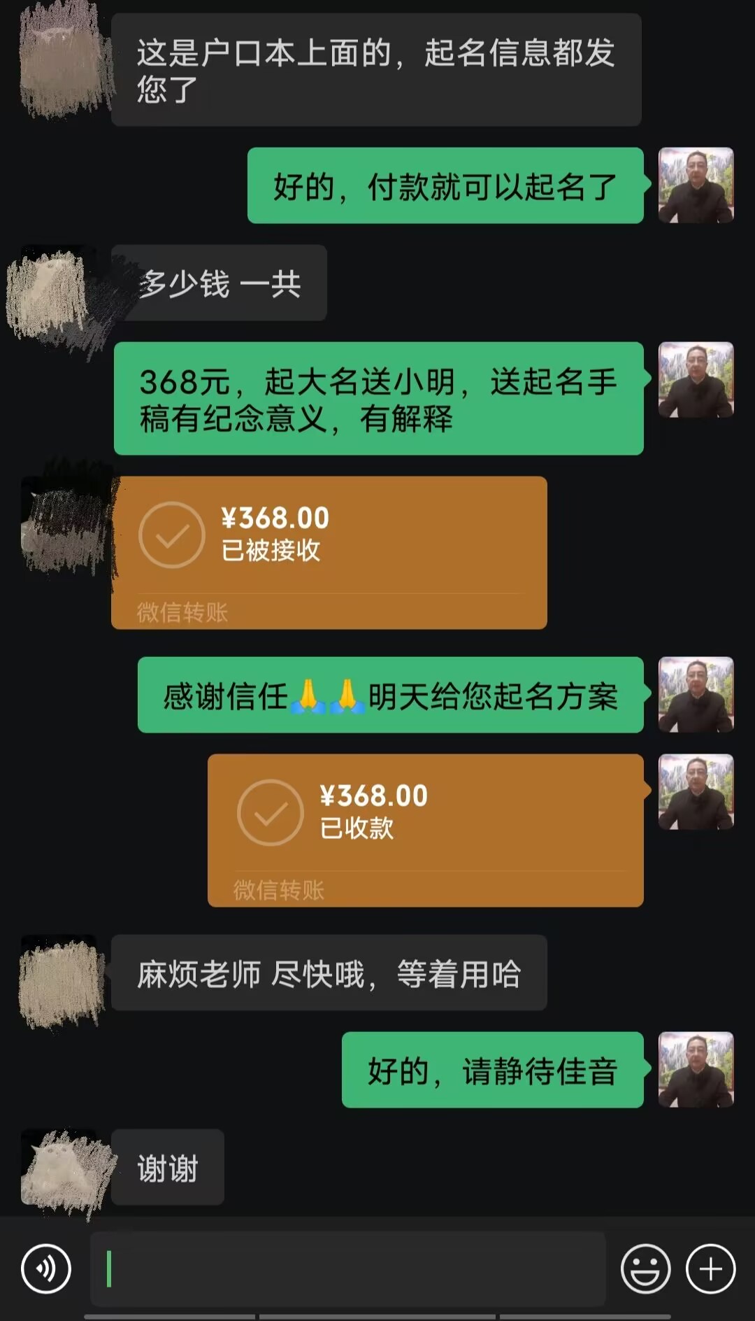 台前起名案例，感谢支持